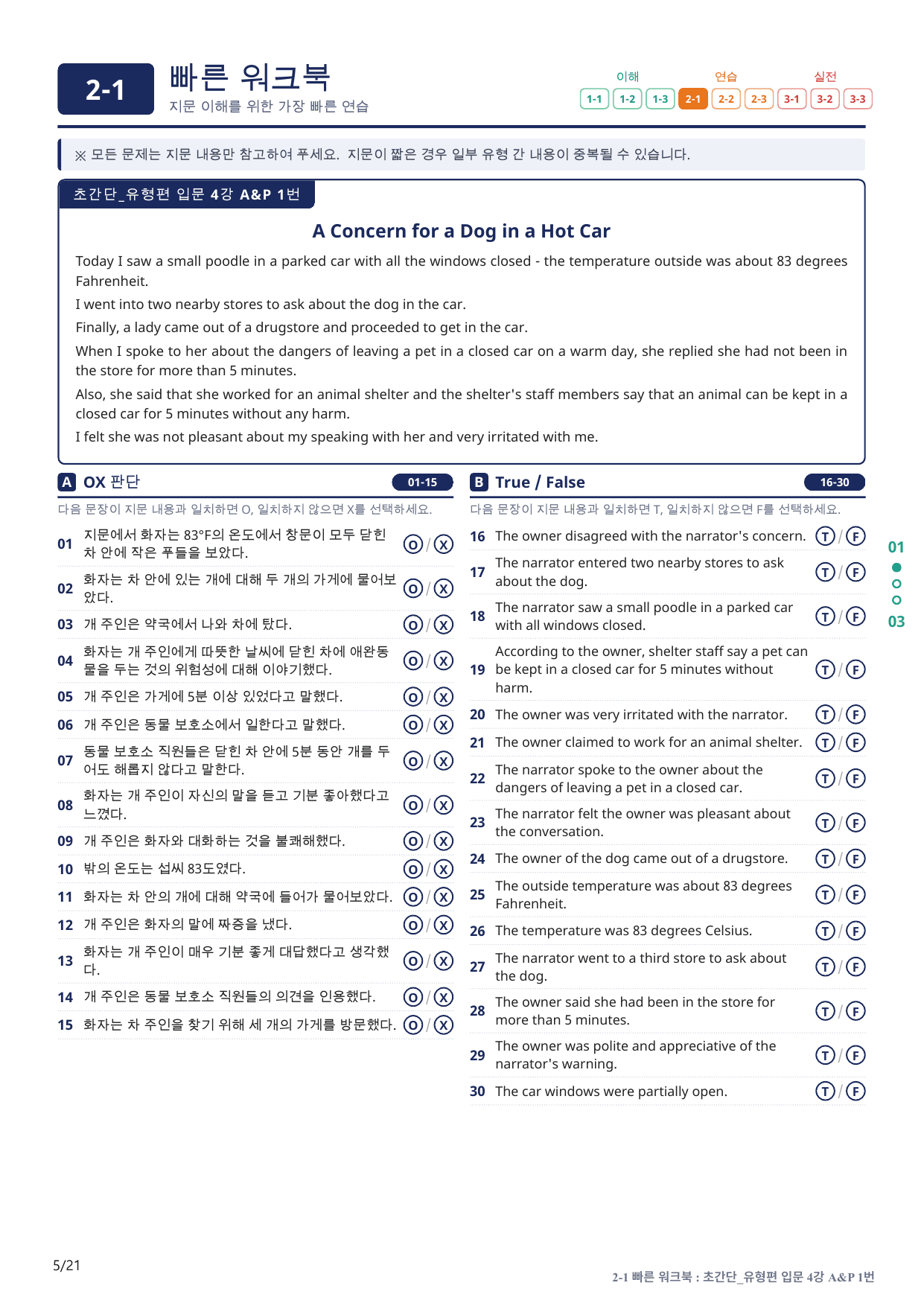 2-1번_초간단_유형편_입문_4강_4지문(보너스 자료)_preview_undefined
