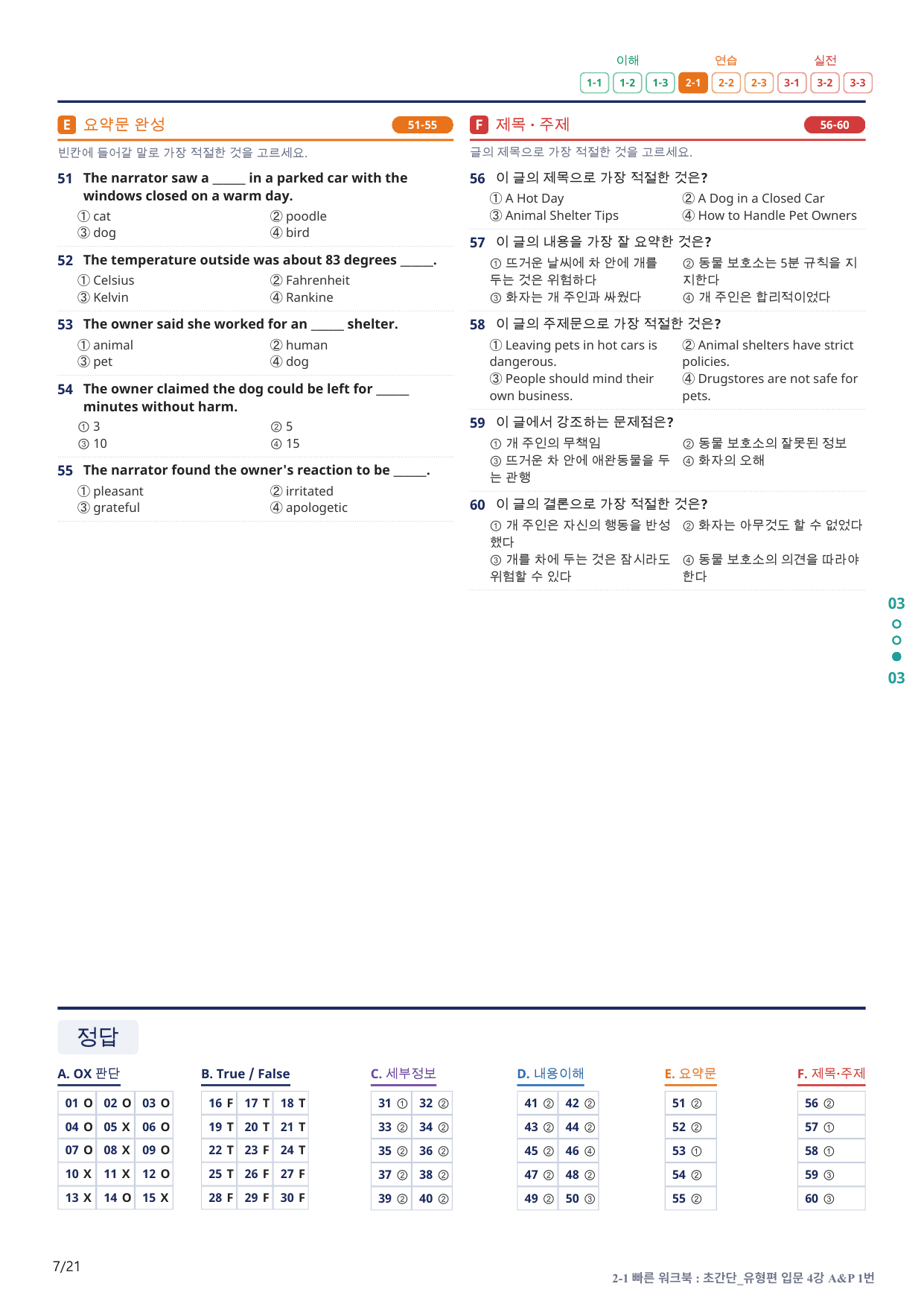 2-1번_초간단_유형편_입문_4강_4지문(보너스 자료)_preview_undefined