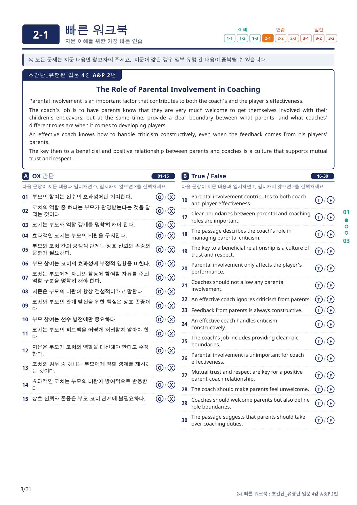 2-1번_초간단_유형편_입문_4강_4지문(보너스 자료)_preview_undefined