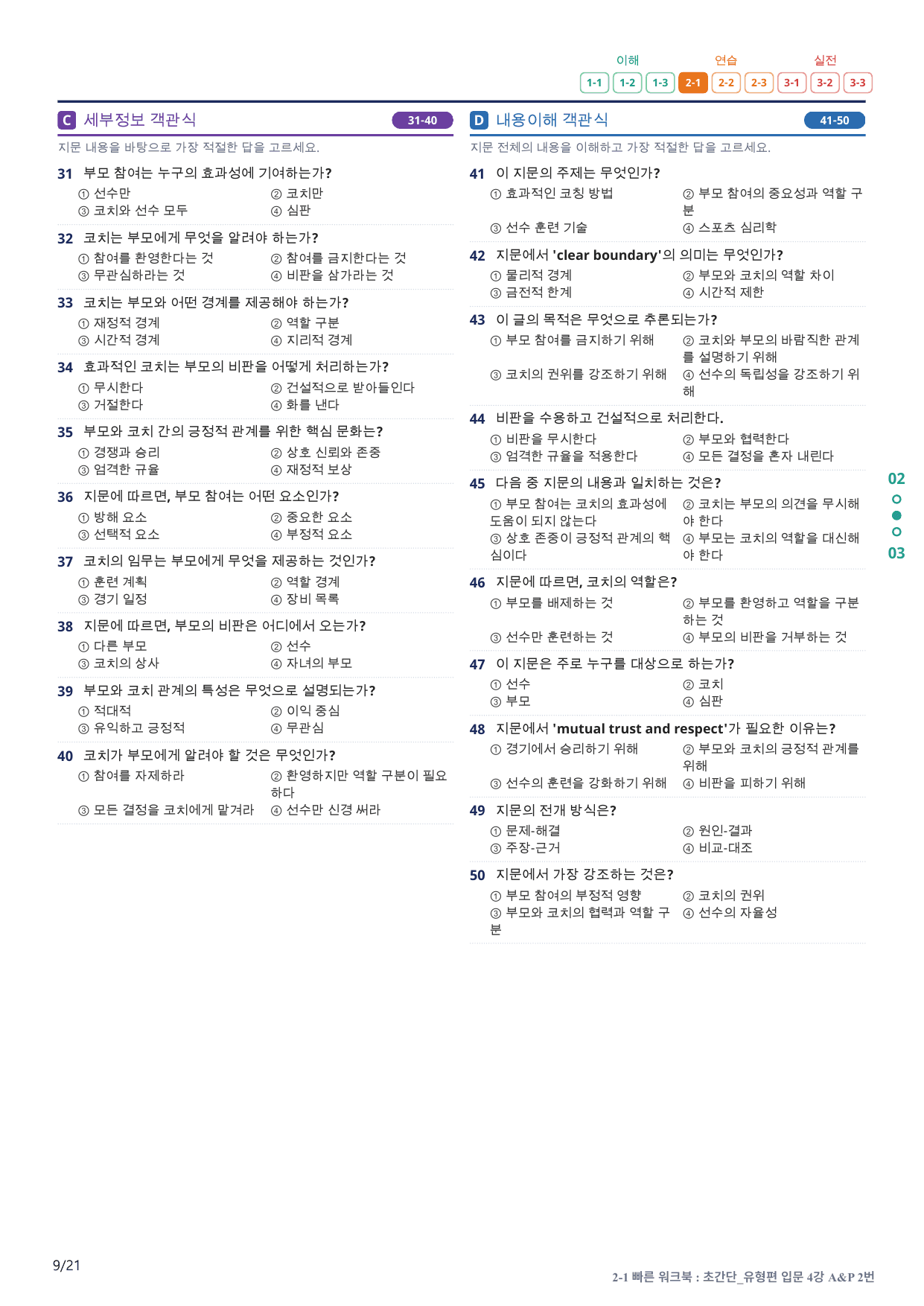 2-1번_초간단_유형편_입문_4강_4지문(보너스 자료)_preview_undefined