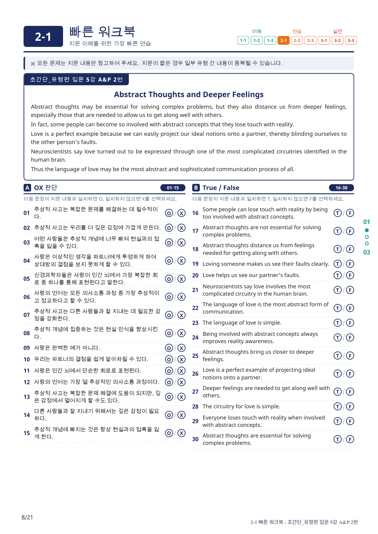 2-1번_초간단_유형편_입문_5강_4지문(보너스 자료)_preview_undefined