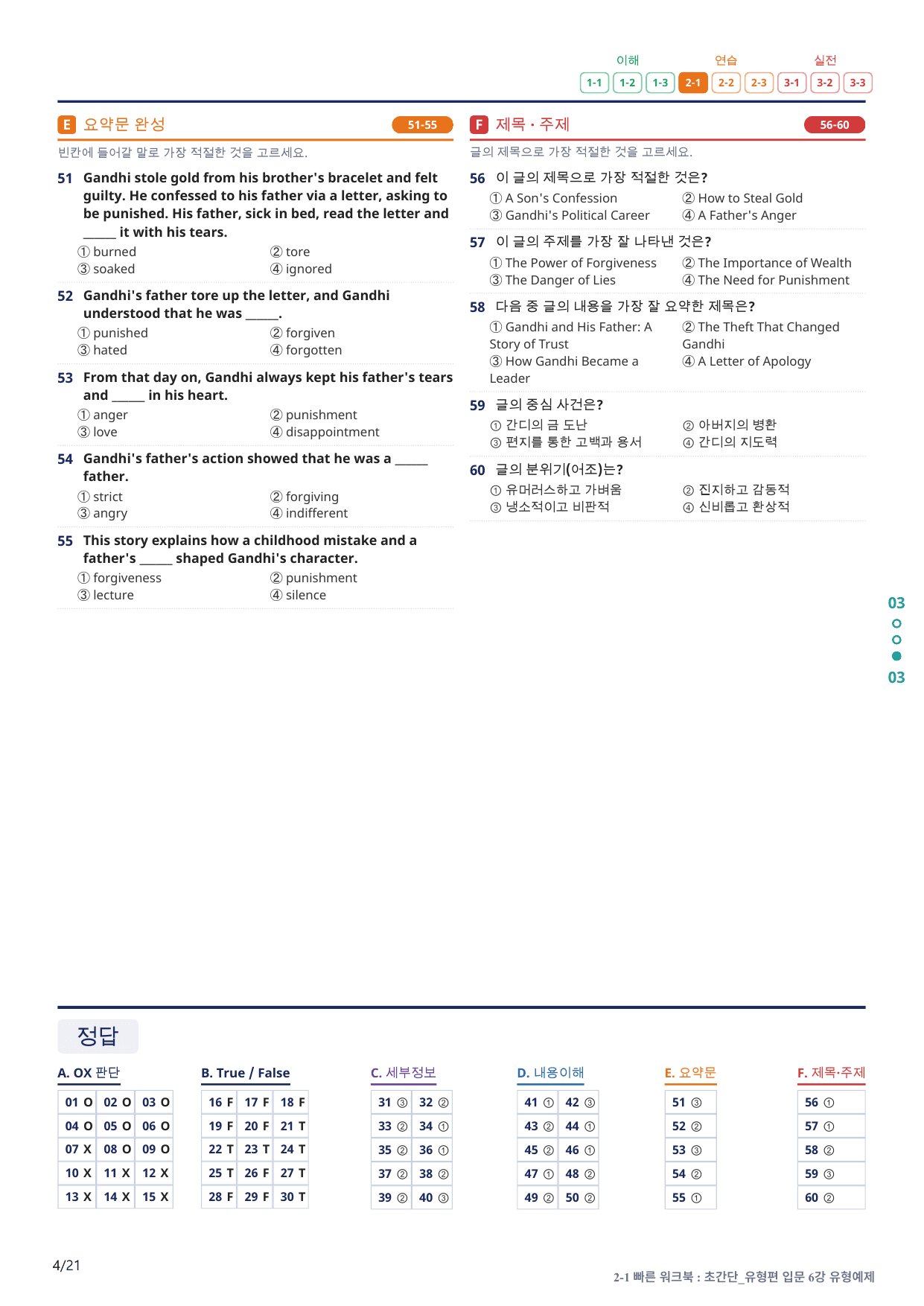 2-1번_초간단_유형편_입문_6강_4지문(보너스 자료)_preview_undefined
