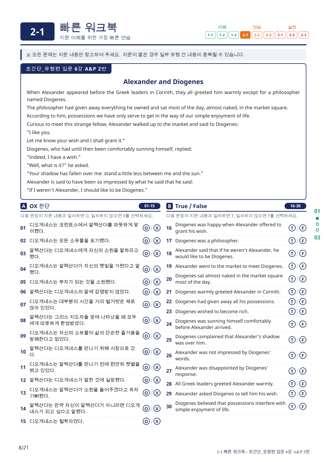 2-1번_초간단_유형편_입문_6강_4지문(보너스 자료)_preview_undefined