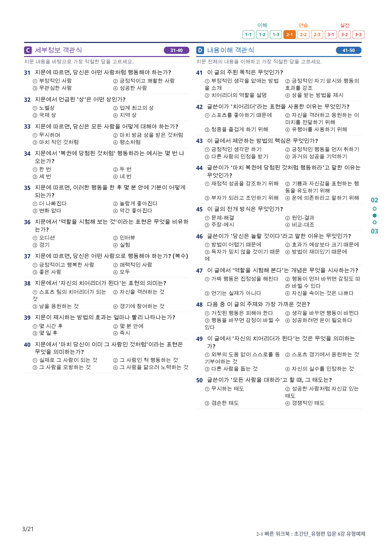 2-1번_초간단_유형편_입문_8강_4지문(보너스 자료)_preview_undefined