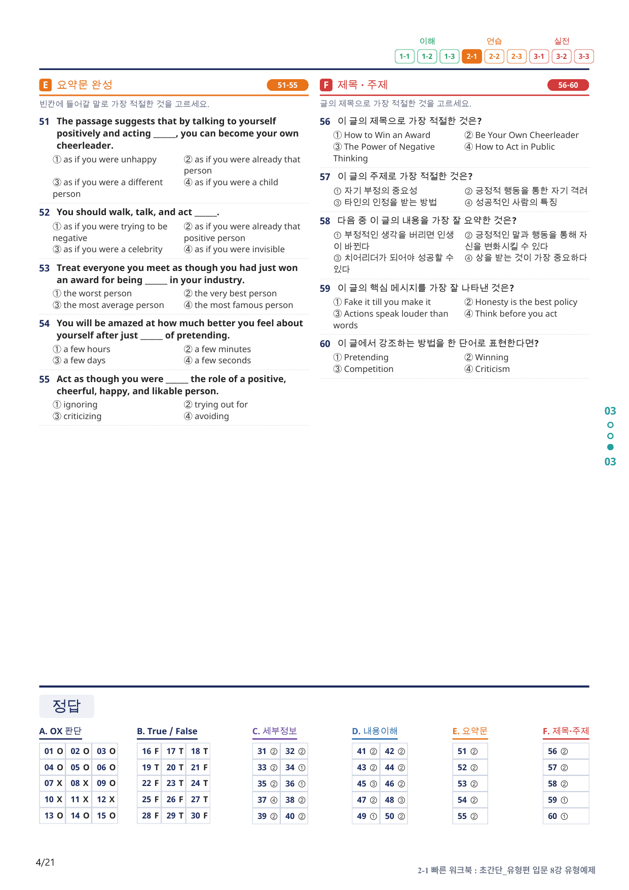 2-1번_초간단_유형편_입문_8강_4지문(보너스 자료)_preview_undefined