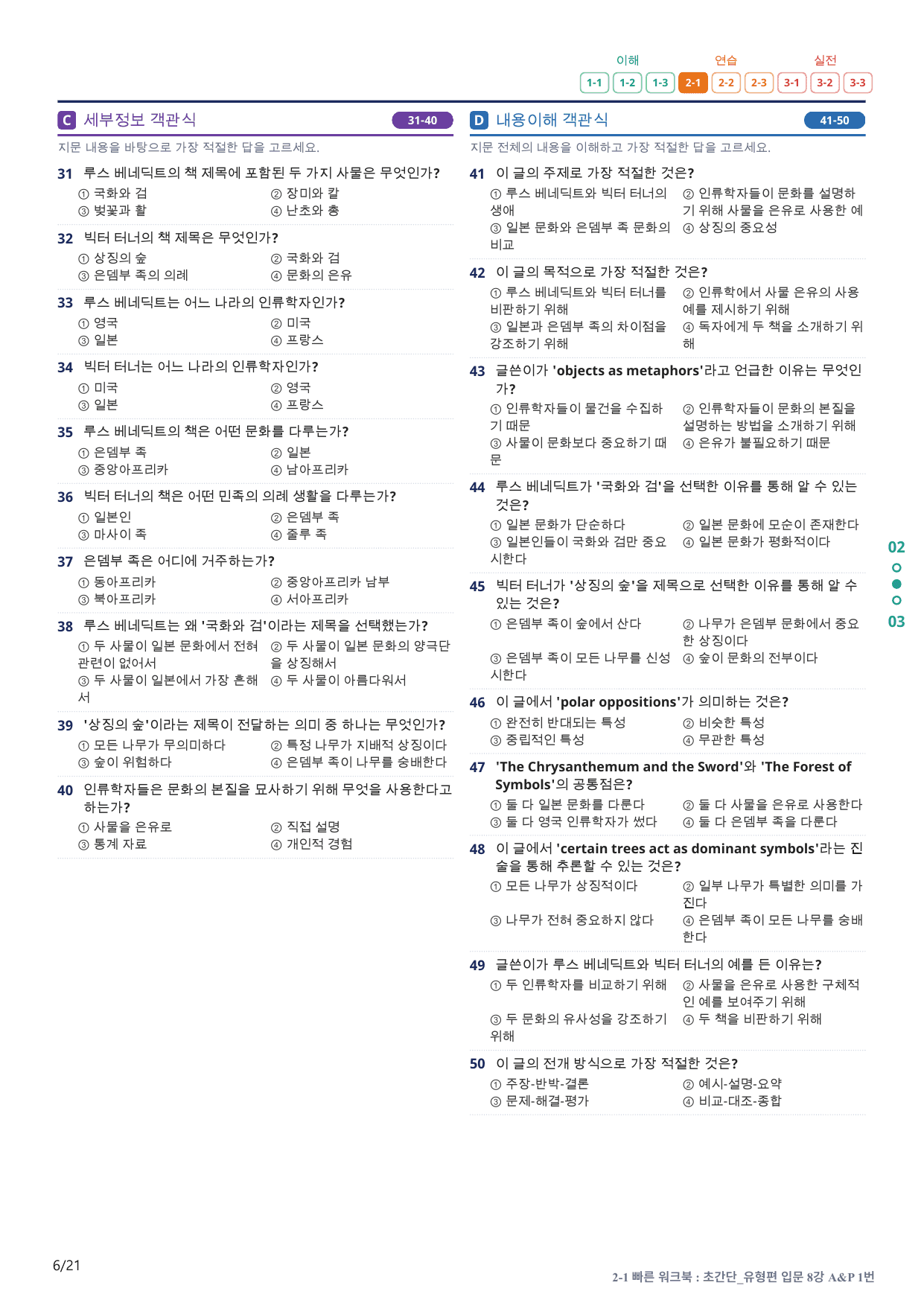 2-1번_초간단_유형편_입문_8강_4지문(보너스 자료)_preview_undefined