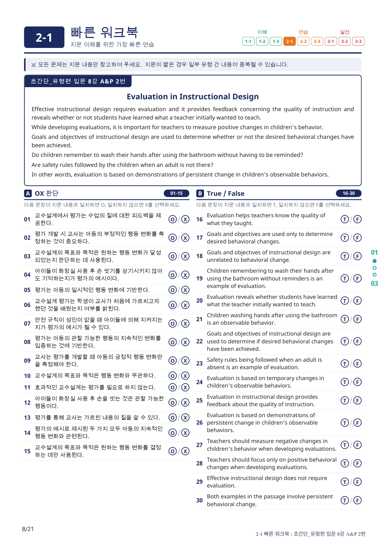 2-1번_초간단_유형편_입문_8강_4지문(보너스 자료)_preview_undefined