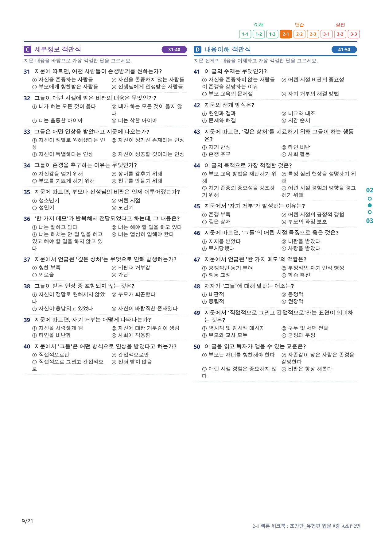 2-1번_초간단_유형편_입문_9강_4지문(보너스 자료)_preview_undefined