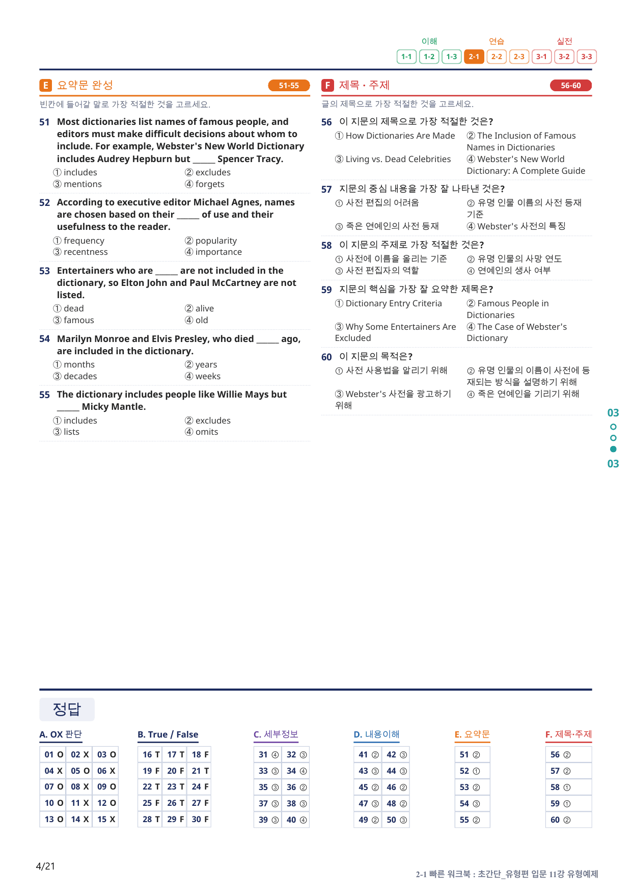 2-1번_초간단_유형편_입문_11강_4지문(보너스 자료)_preview_undefined