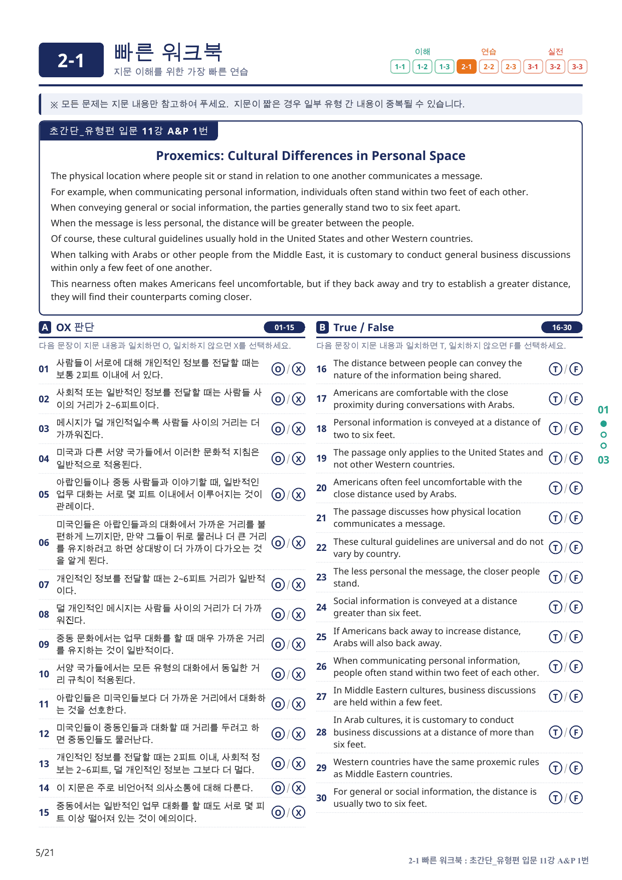 2-1번_초간단_유형편_입문_11강_4지문(보너스 자료)_preview_undefined