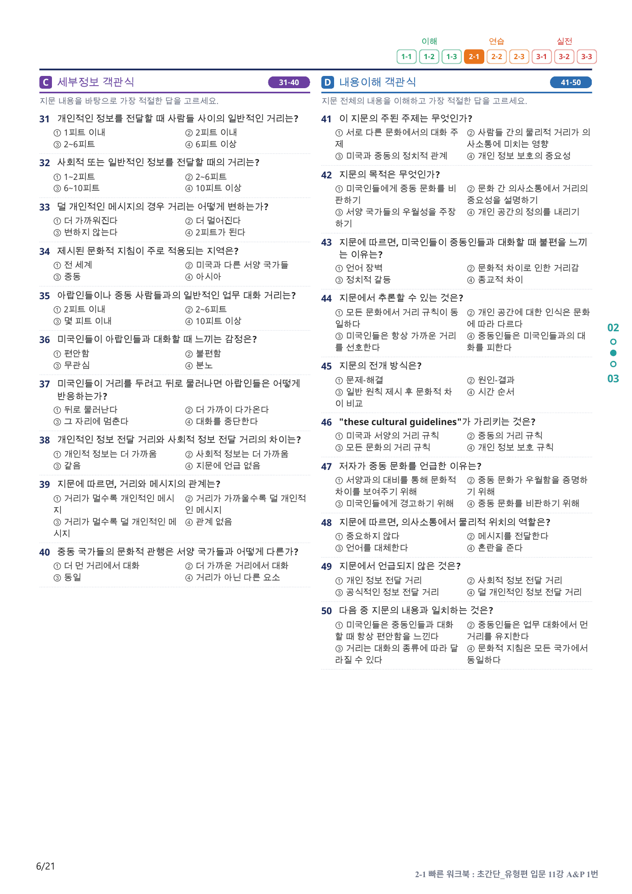 2-1번_초간단_유형편_입문_11강_4지문(보너스 자료)_preview_undefined