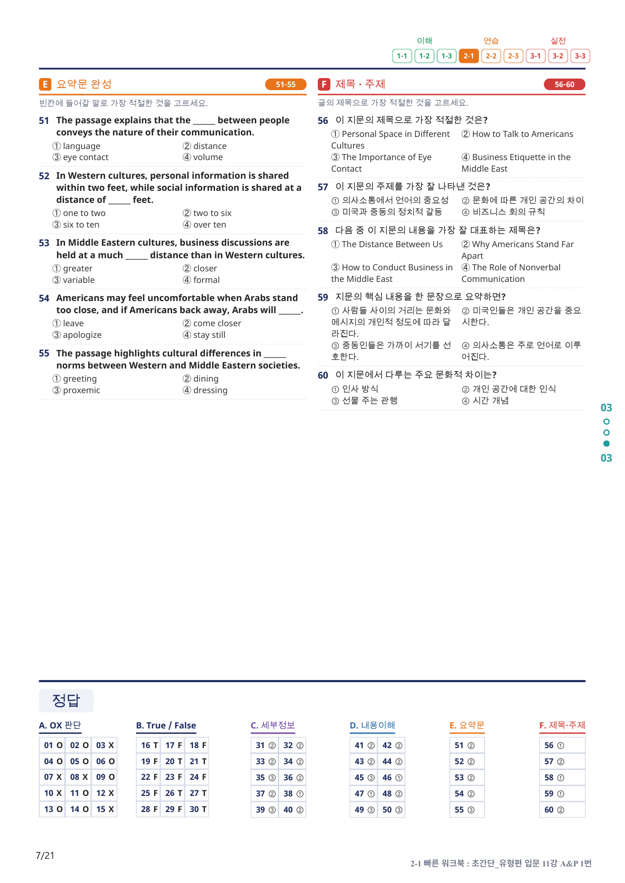 2-1번_초간단_유형편_입문_11강_4지문(보너스 자료)_preview_undefined