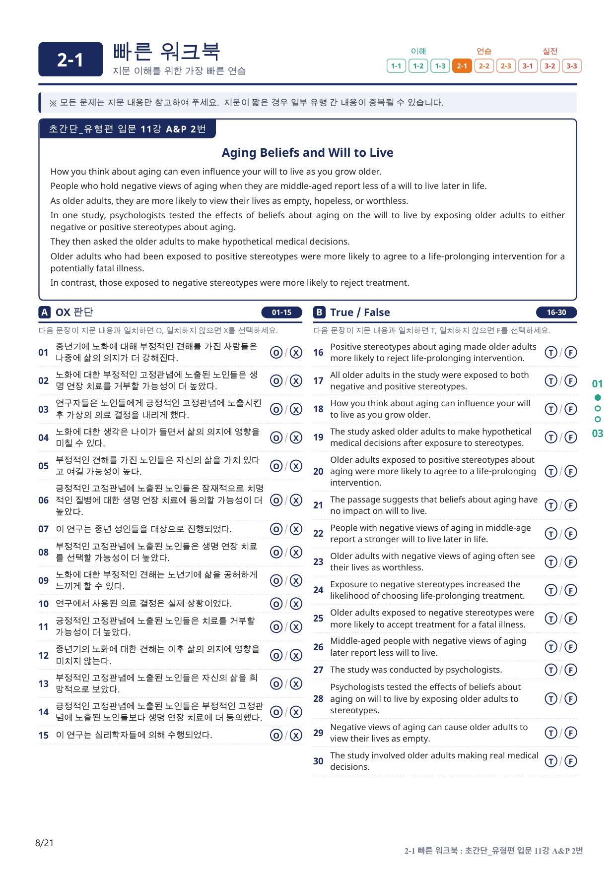 2-1번_초간단_유형편_입문_11강_4지문(보너스 자료)_preview_undefined