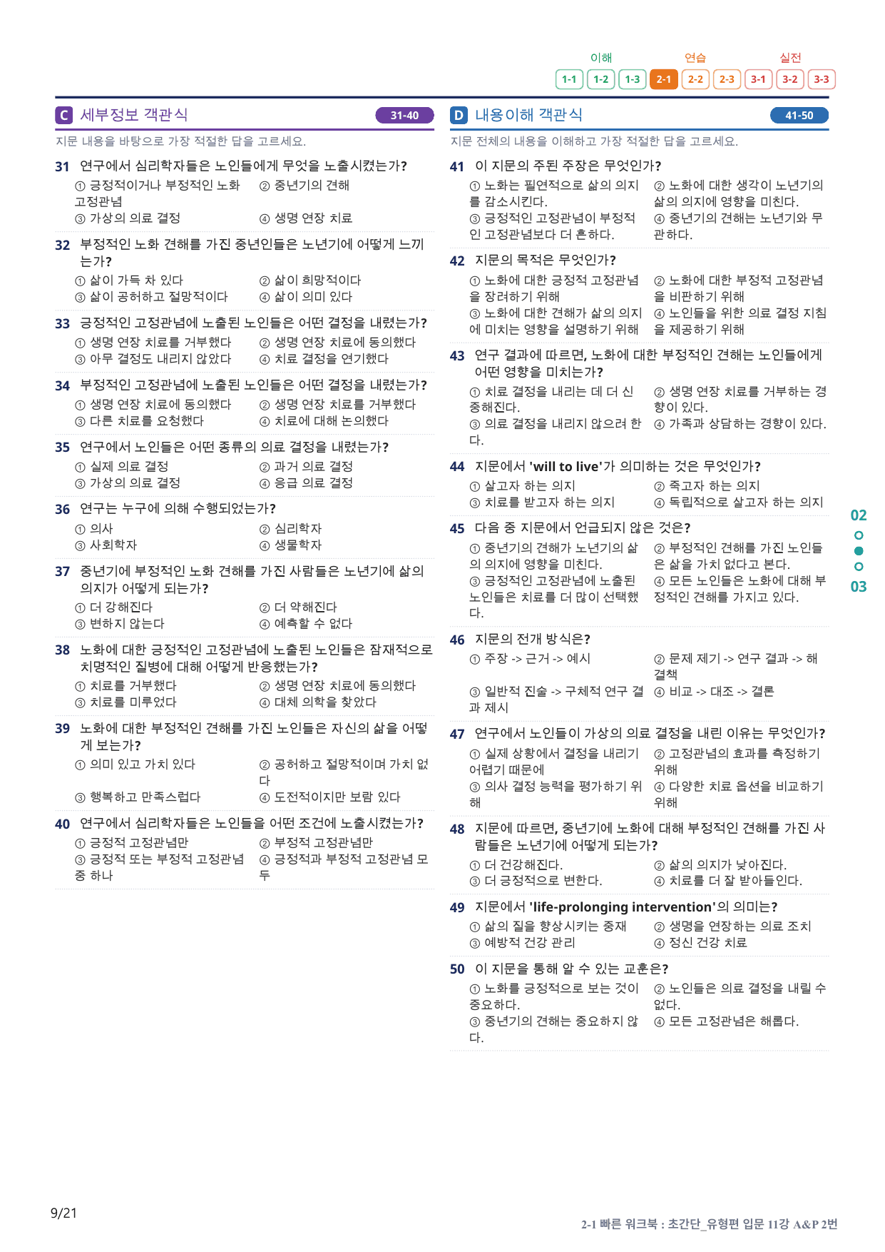 2-1번_초간단_유형편_입문_11강_4지문(보너스 자료)_preview_undefined