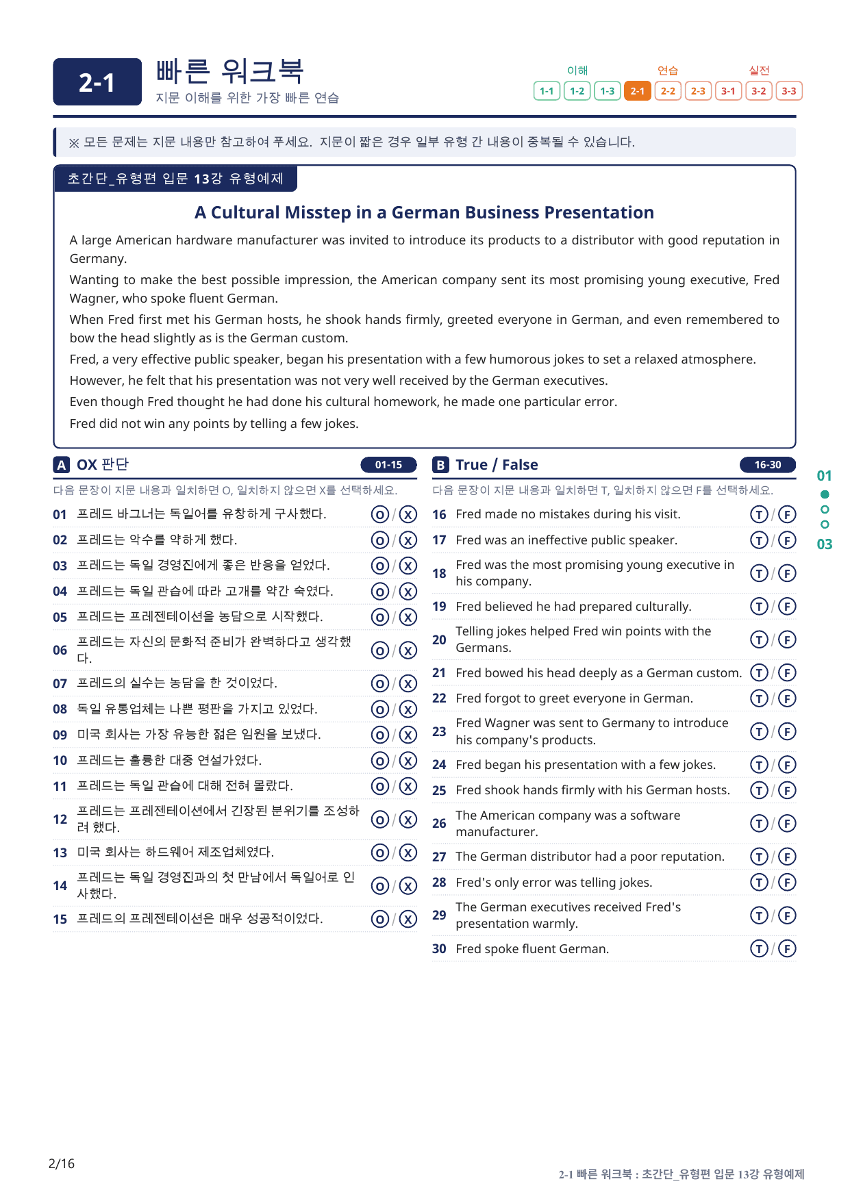 2-1번_초간단_유형편_입문_13강_3지문(보너스 자료)_preview_undefined
