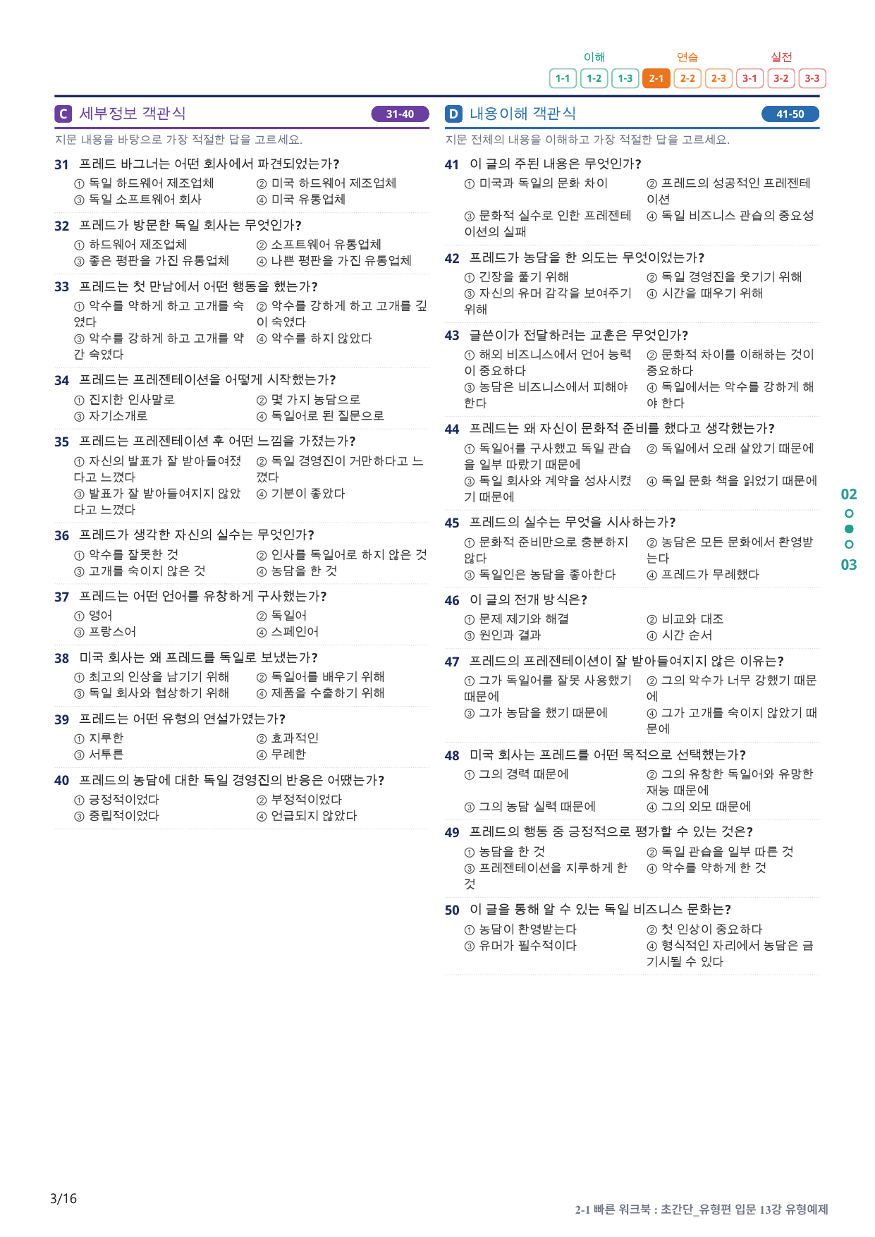 2-1번_초간단_유형편_입문_13강_3지문(보너스 자료)_preview_undefined
