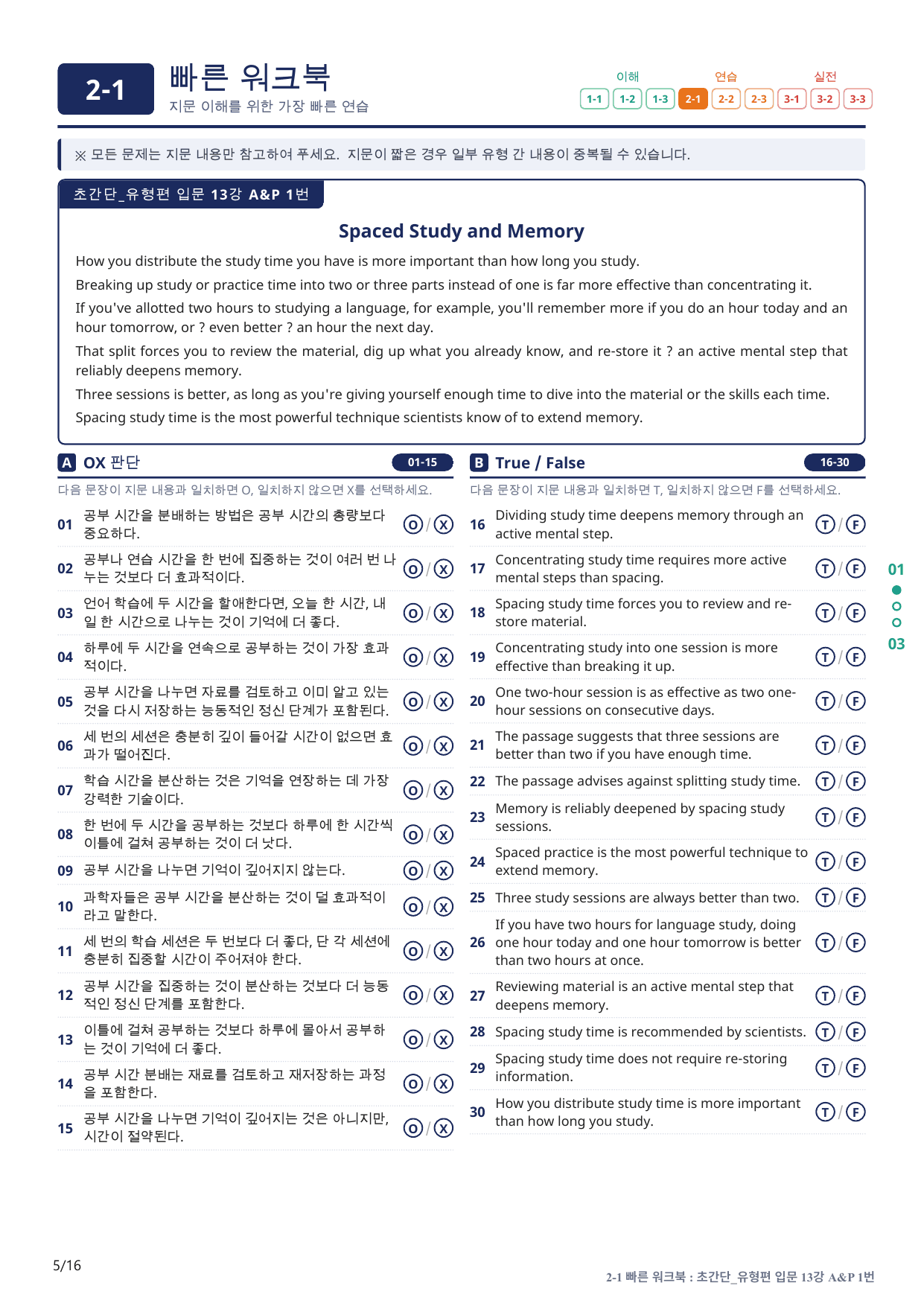 2-1번_초간단_유형편_입문_13강_3지문(보너스 자료)_preview_undefined