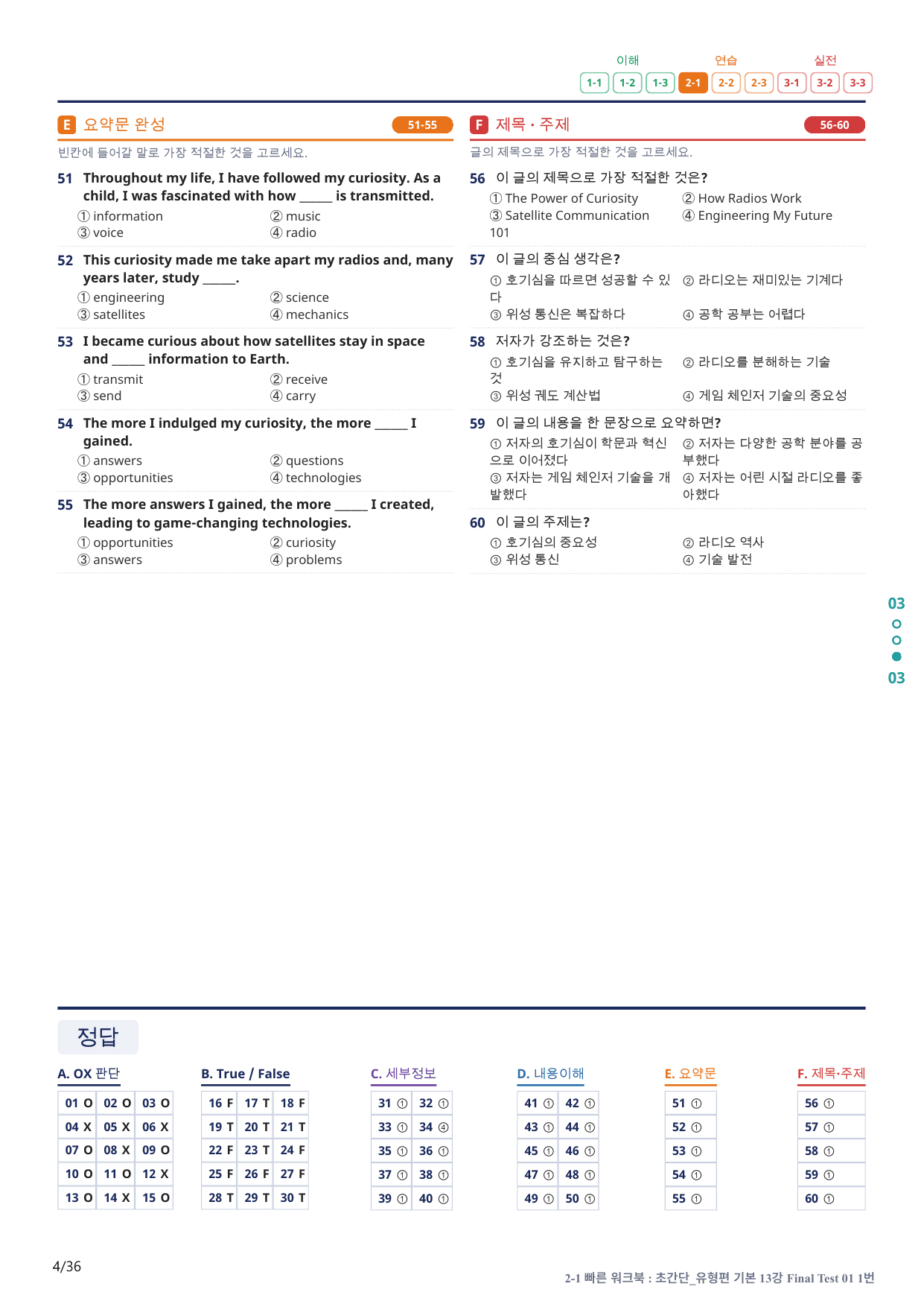 2-1번_초간단_유형편_기본_13강 FT 1_7지문(보너스 자료)_preview_undefined