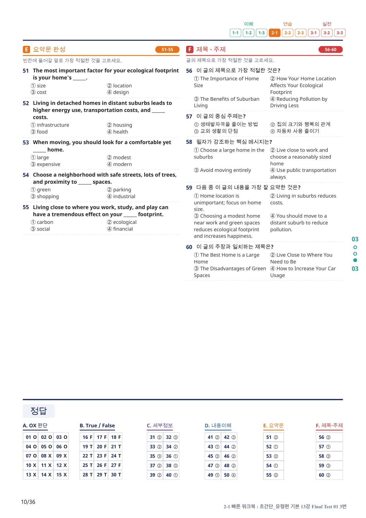 2-1번_초간단_유형편_기본_13강 FT 1_7지문(보너스 자료)_preview_undefined