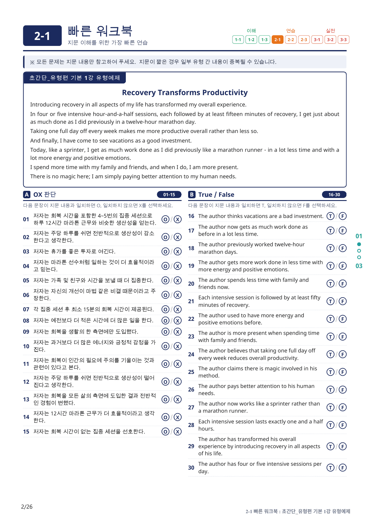 2-1번_초간단_유형편_기본_1강_5지문(보너스 자료)_preview_undefined