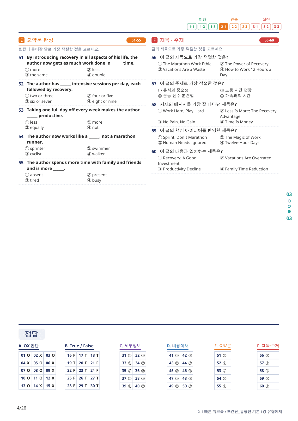 2-1번_초간단_유형편_기본_1강_5지문(보너스 자료)_preview_undefined