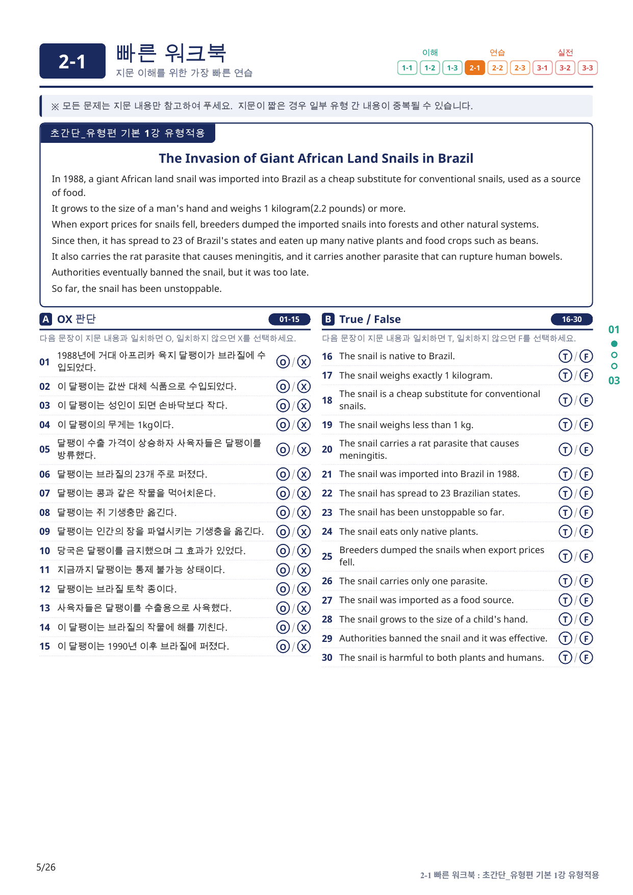 2-1번_초간단_유형편_기본_1강_5지문(보너스 자료)_preview_undefined