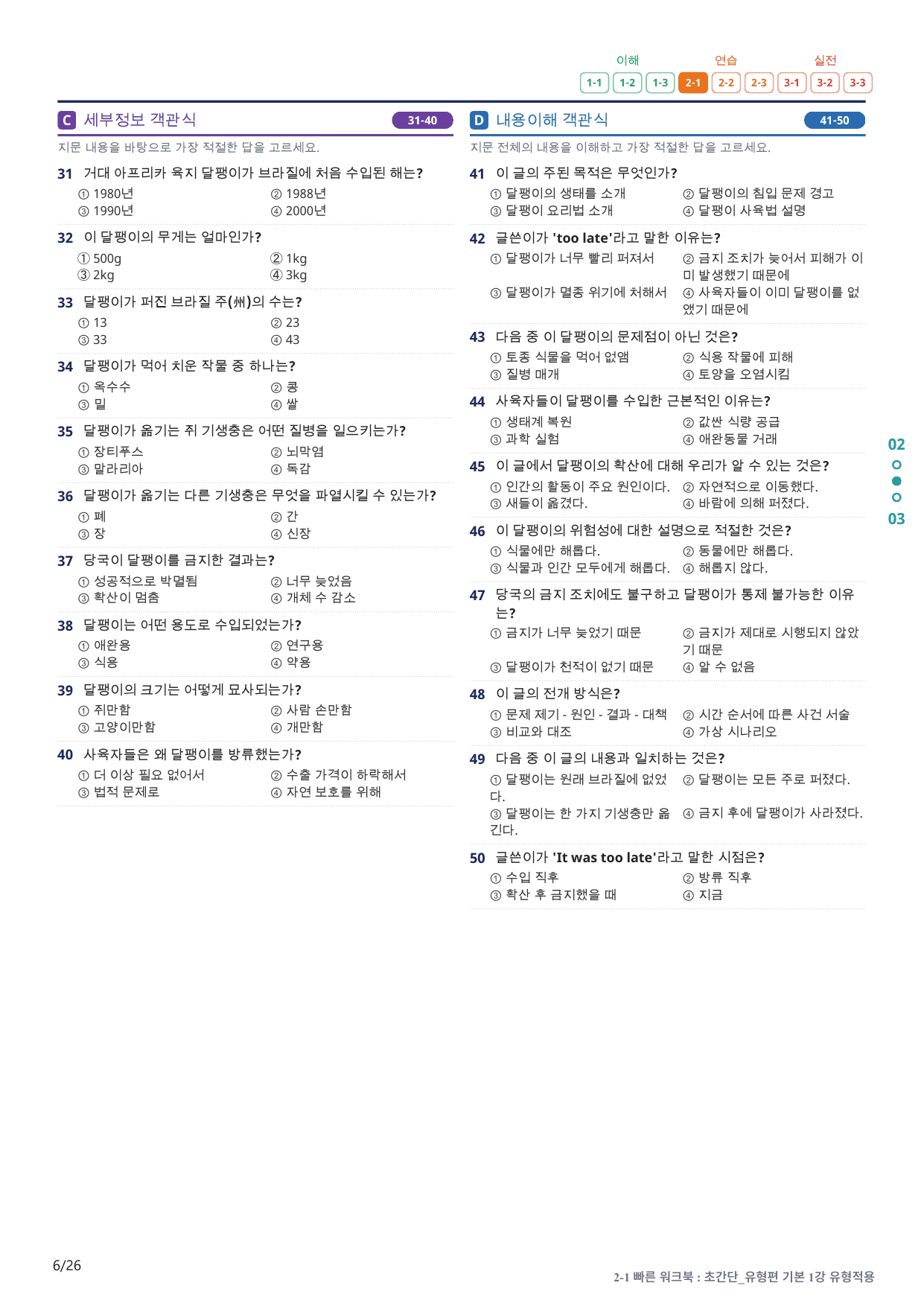 2-1번_초간단_유형편_기본_1강_5지문(보너스 자료)_preview_undefined