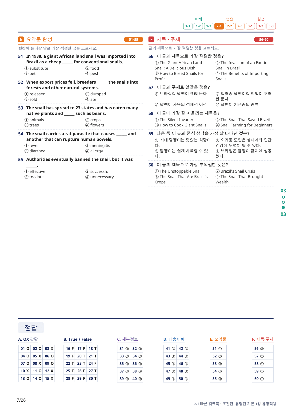 2-1번_초간단_유형편_기본_1강_5지문(보너스 자료)_preview_undefined