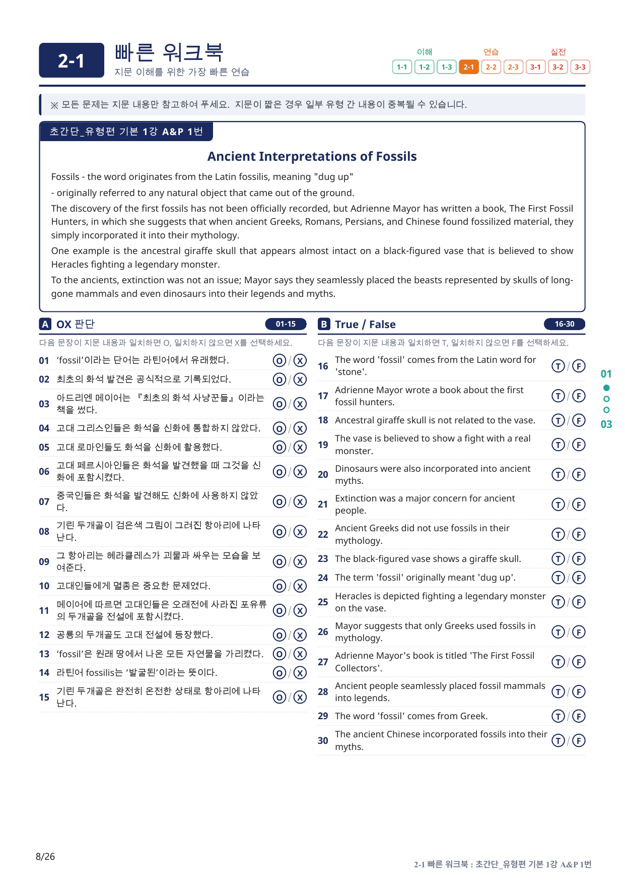 2-1번_초간단_유형편_기본_1강_5지문(보너스 자료)_preview_undefined