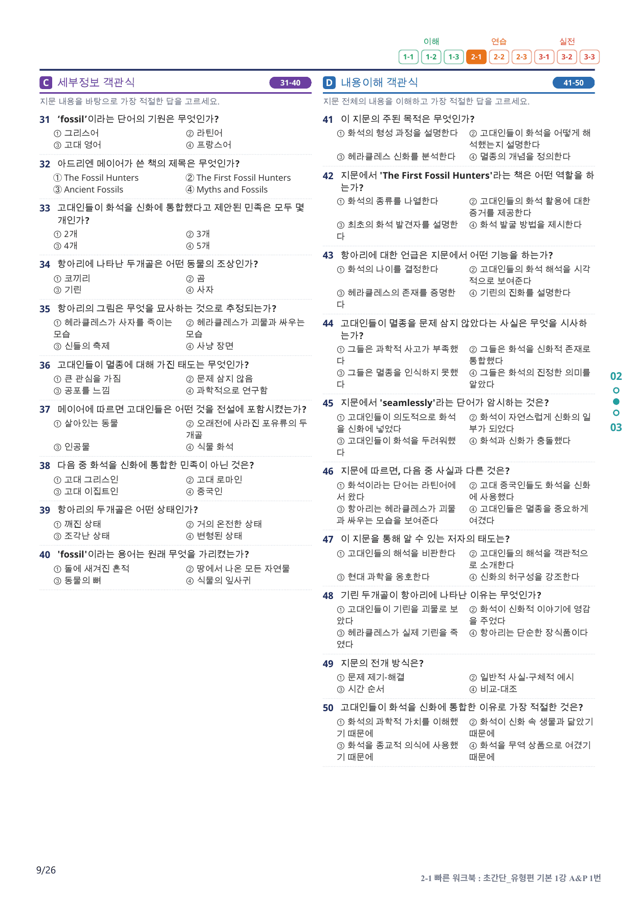 2-1번_초간단_유형편_기본_1강_5지문(보너스 자료)_preview_undefined