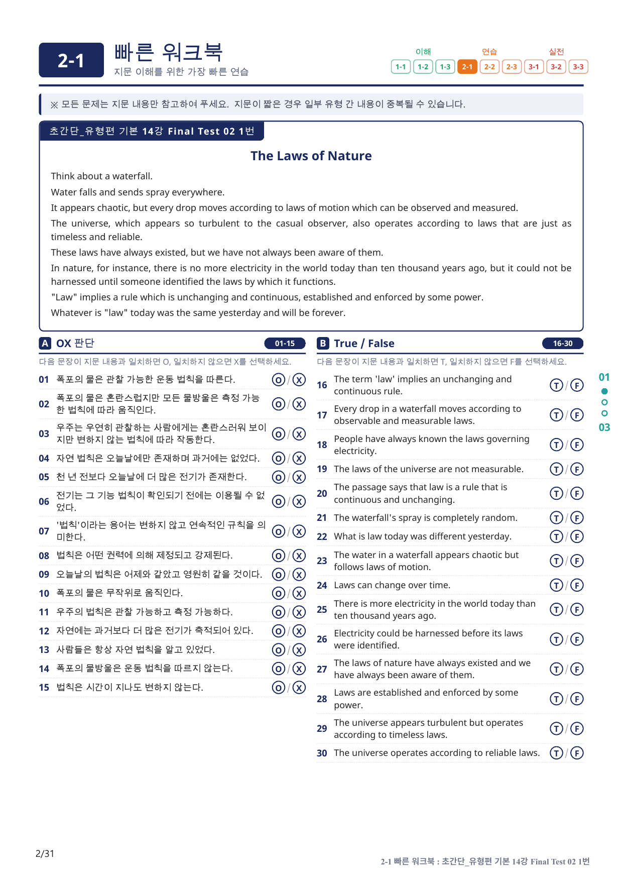 2-1번_초간단_유형편_기본_14강 FT 2_6지문(보너스 자료)_preview_undefined