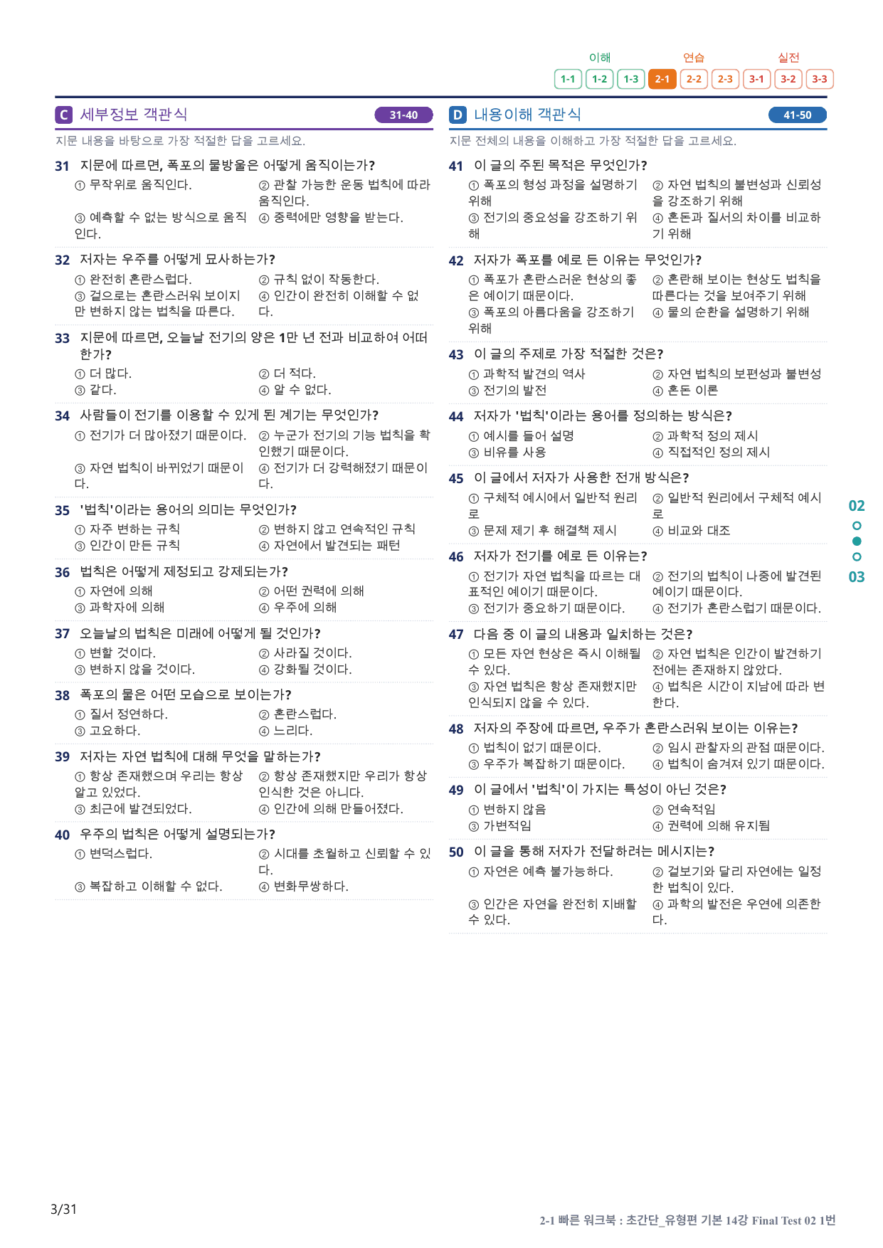 2-1번_초간단_유형편_기본_14강 FT 2_6지문(보너스 자료)_preview_undefined
