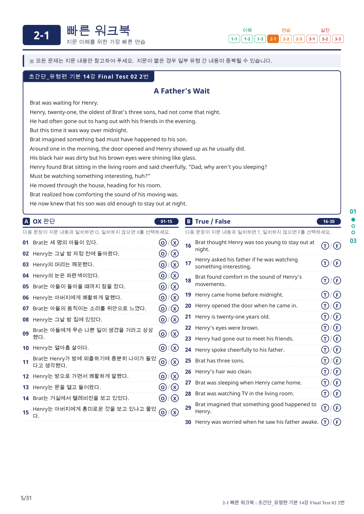 2-1번_초간단_유형편_기본_14강 FT 2_6지문(보너스 자료)_preview_undefined