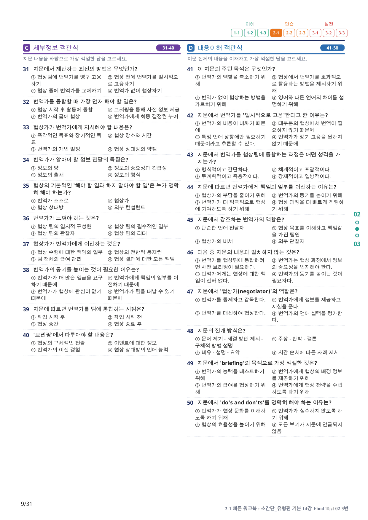 2-1번_초간단_유형편_기본_14강 FT 2_6지문(보너스 자료)_preview_undefined