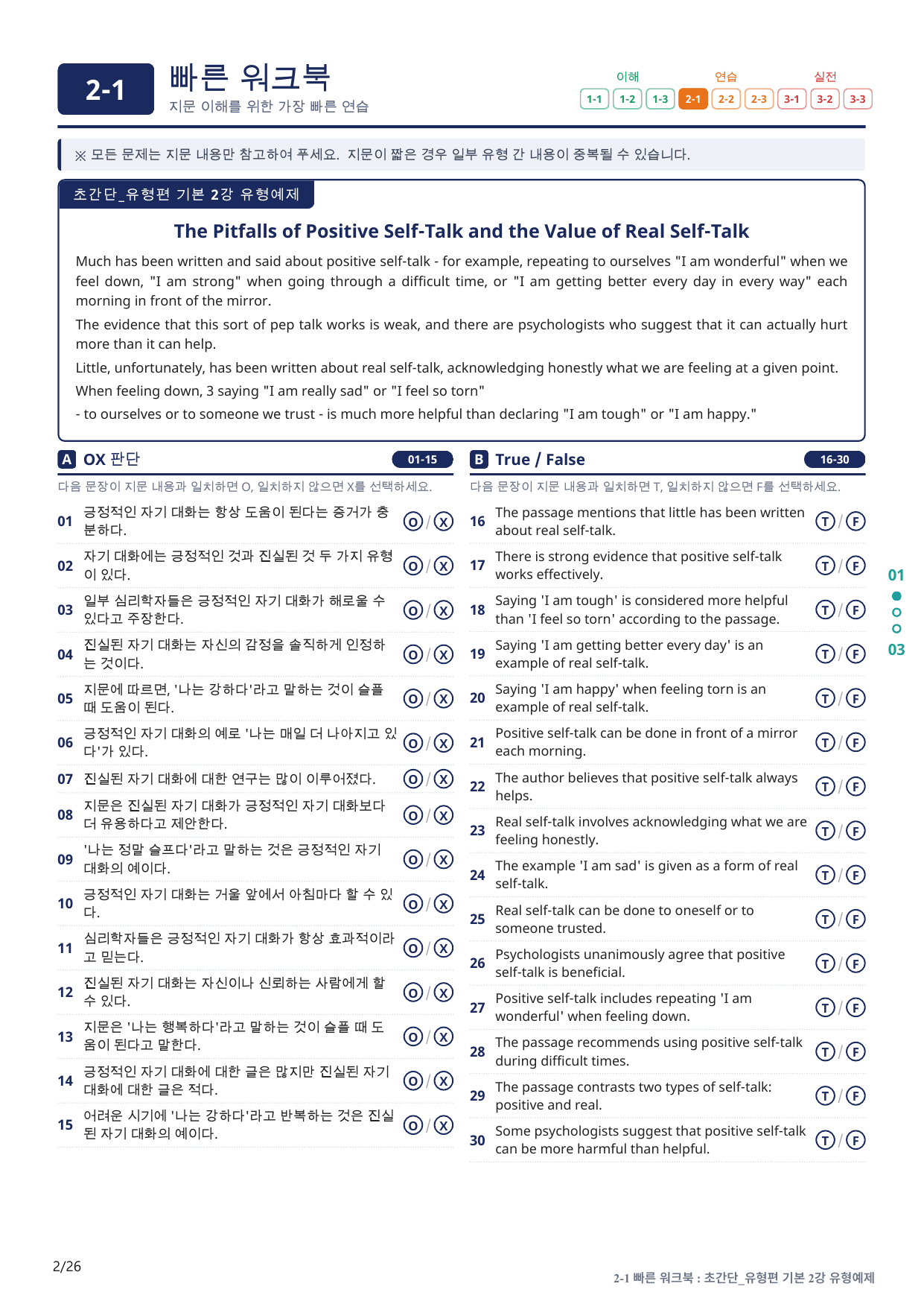 2-1번_초간단_유형편_기본_2강_5지문(보너스 자료)_preview_undefined
