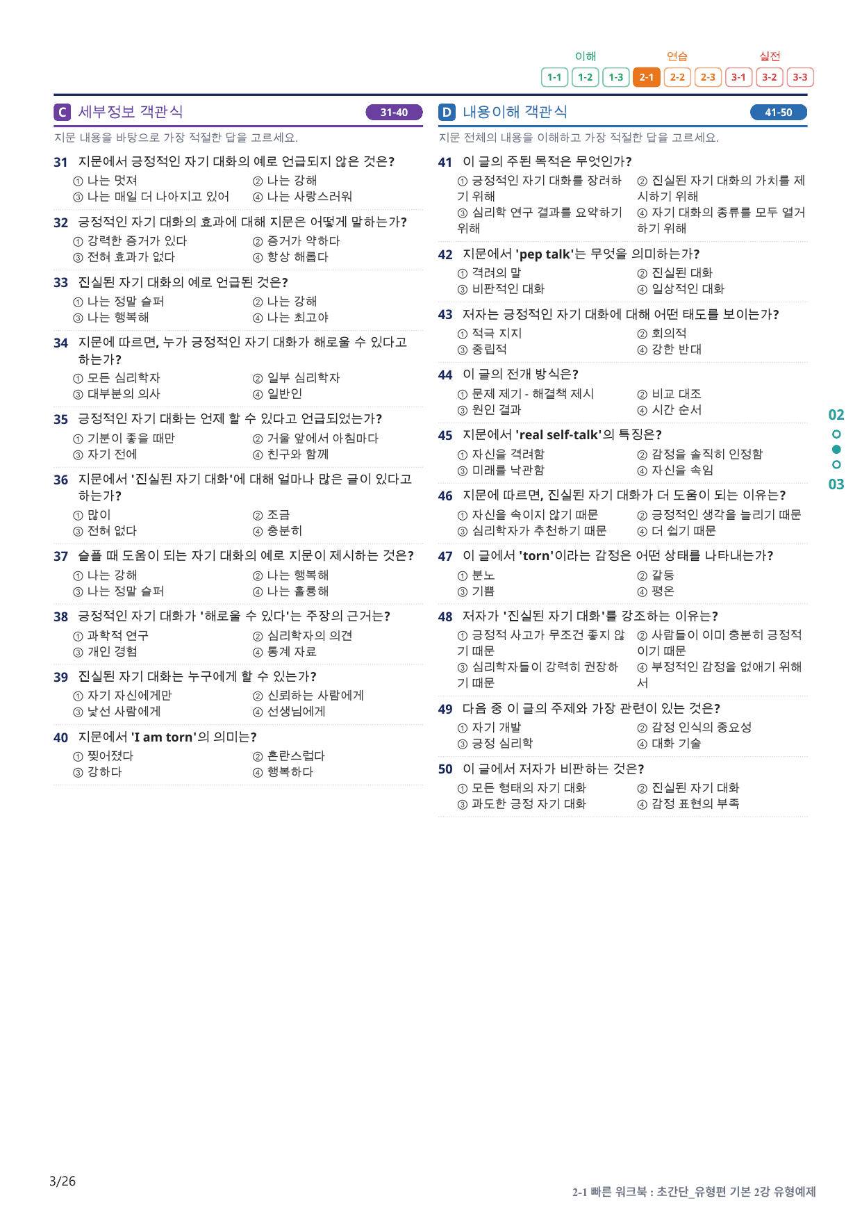 2-1번_초간단_유형편_기본_2강_5지문(보너스 자료)_preview_undefined