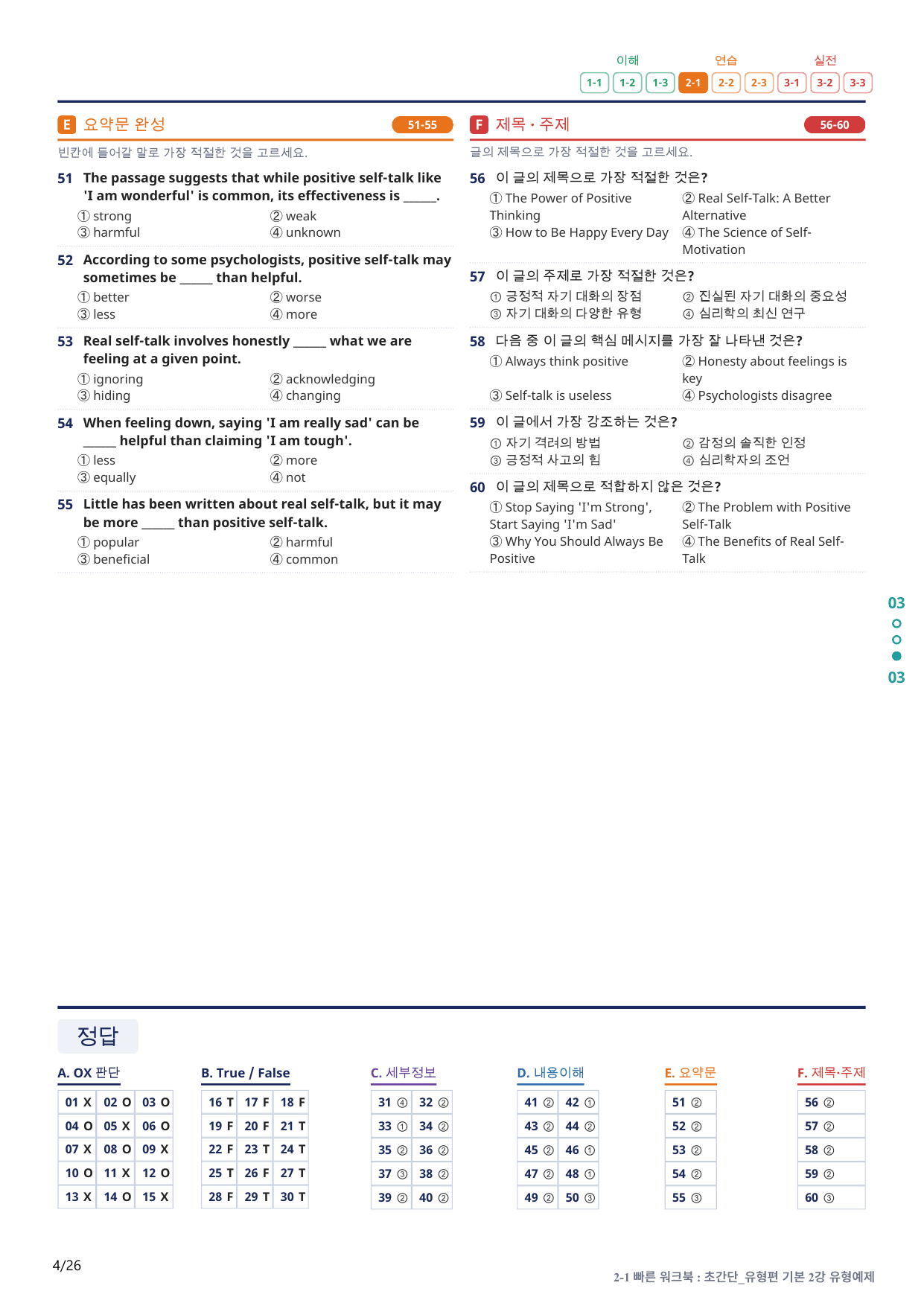 2-1번_초간단_유형편_기본_2강_5지문(보너스 자료)_preview_undefined