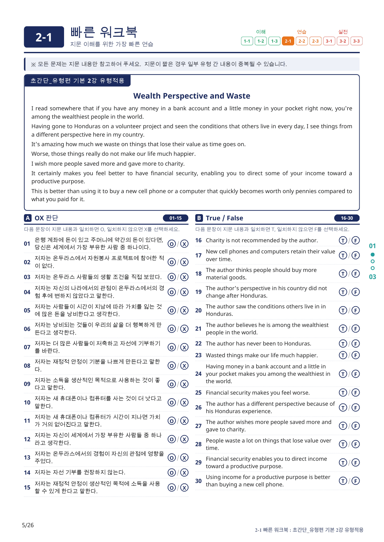 2-1번_초간단_유형편_기본_2강_5지문(보너스 자료)_preview_undefined