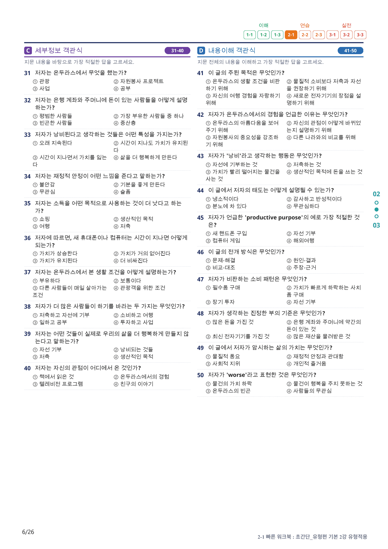 2-1번_초간단_유형편_기본_2강_5지문(보너스 자료)_preview_undefined