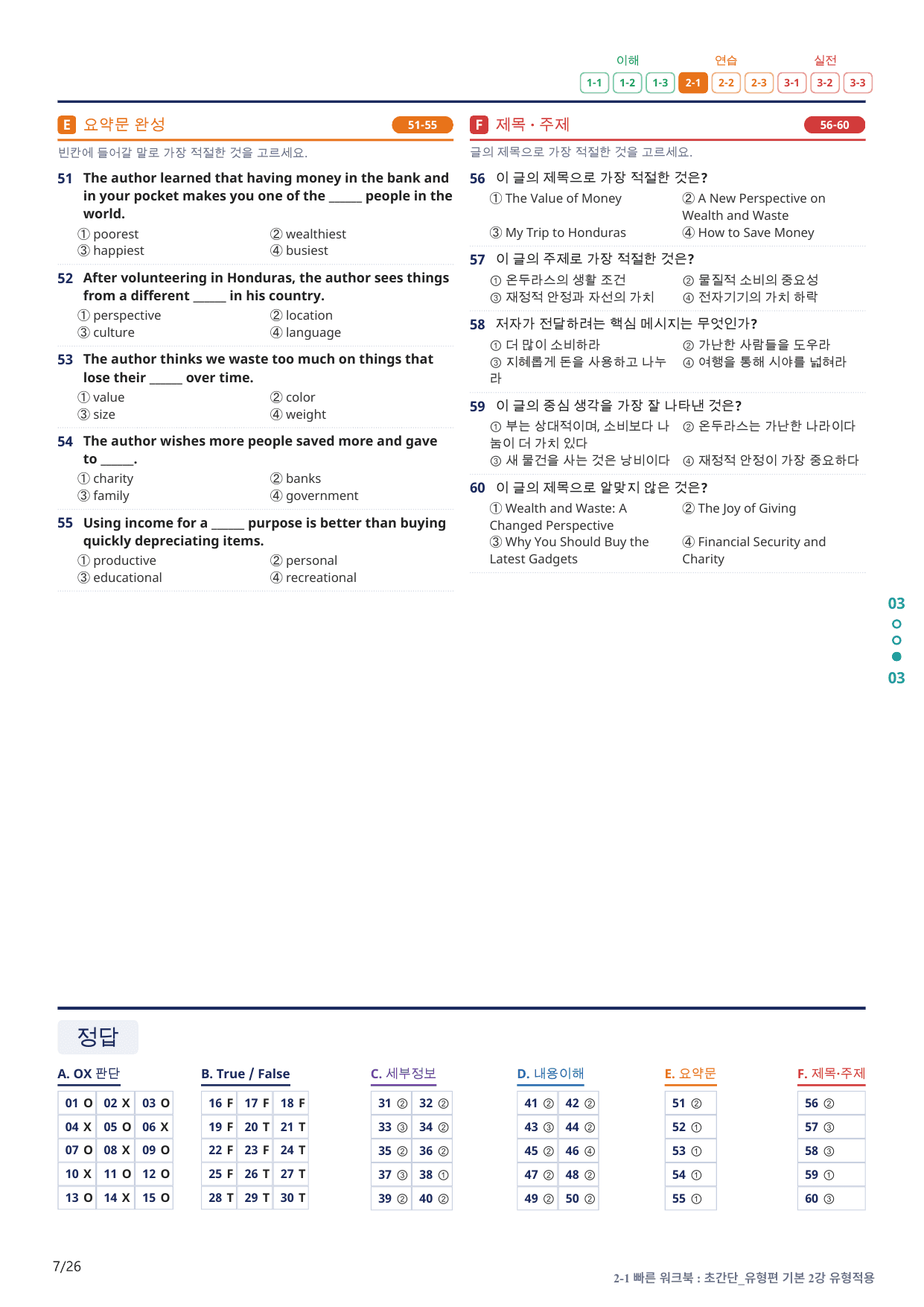 2-1번_초간단_유형편_기본_2강_5지문(보너스 자료)_preview_undefined