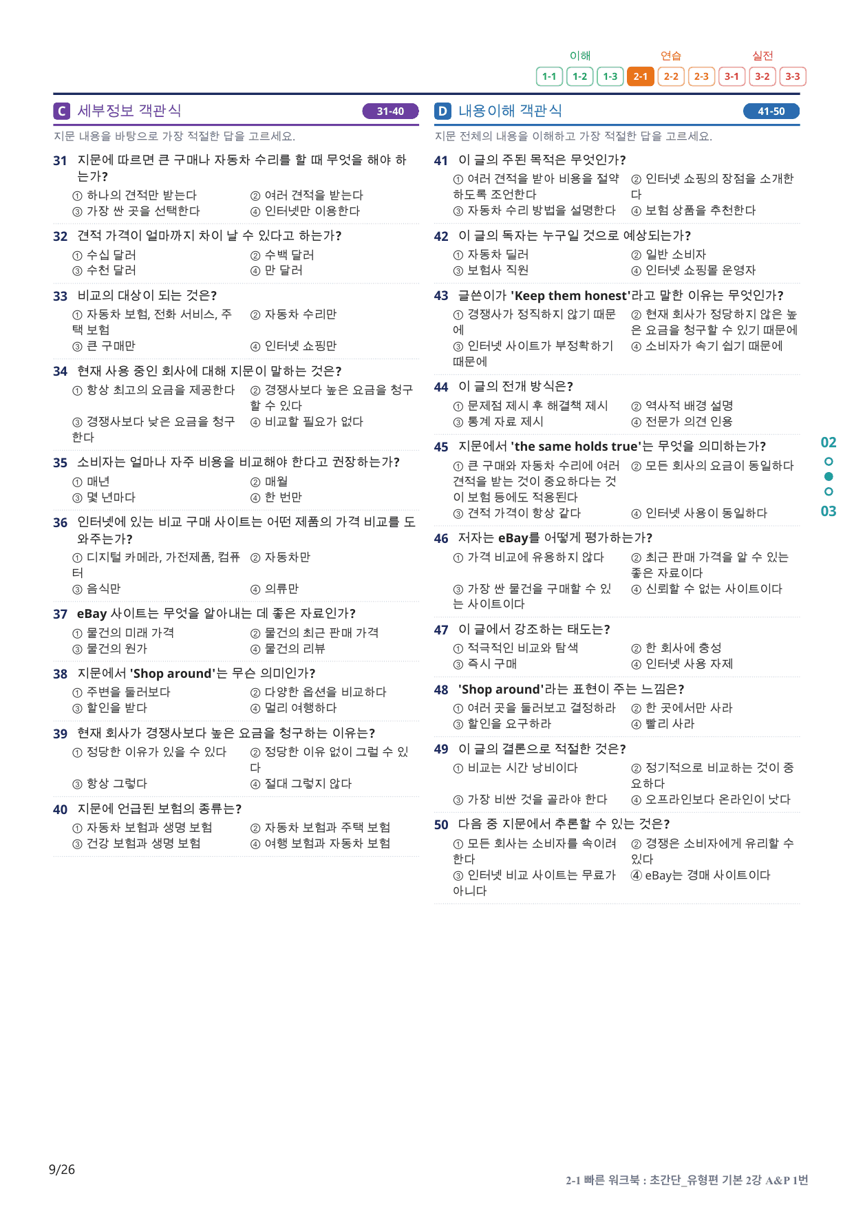 2-1번_초간단_유형편_기본_2강_5지문(보너스 자료)_preview_undefined