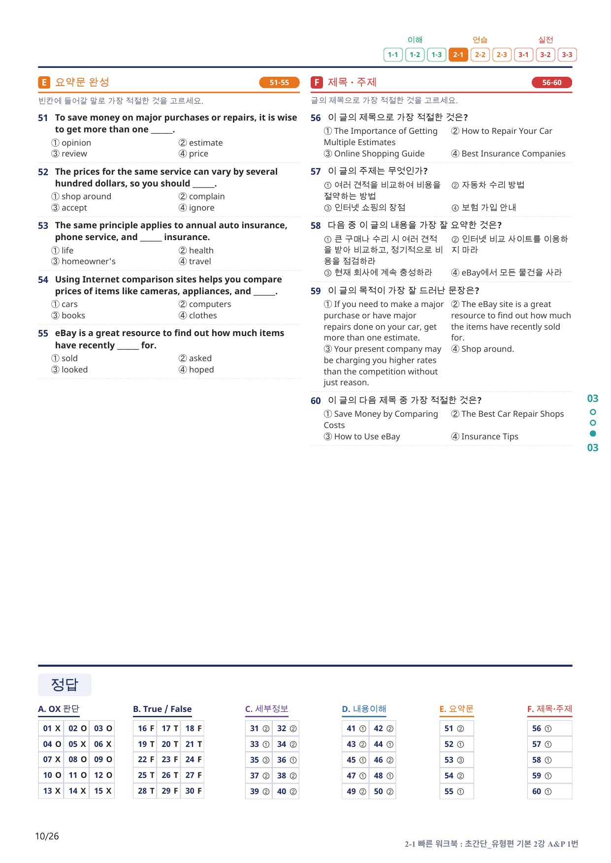 2-1번_초간단_유형편_기본_2강_5지문(보너스 자료)_preview_undefined