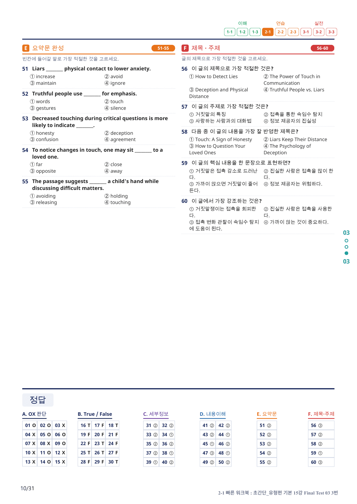 2-1번_초간단_유형편_기본_15강 FT 3_6지문(보너스 자료)_preview_undefined