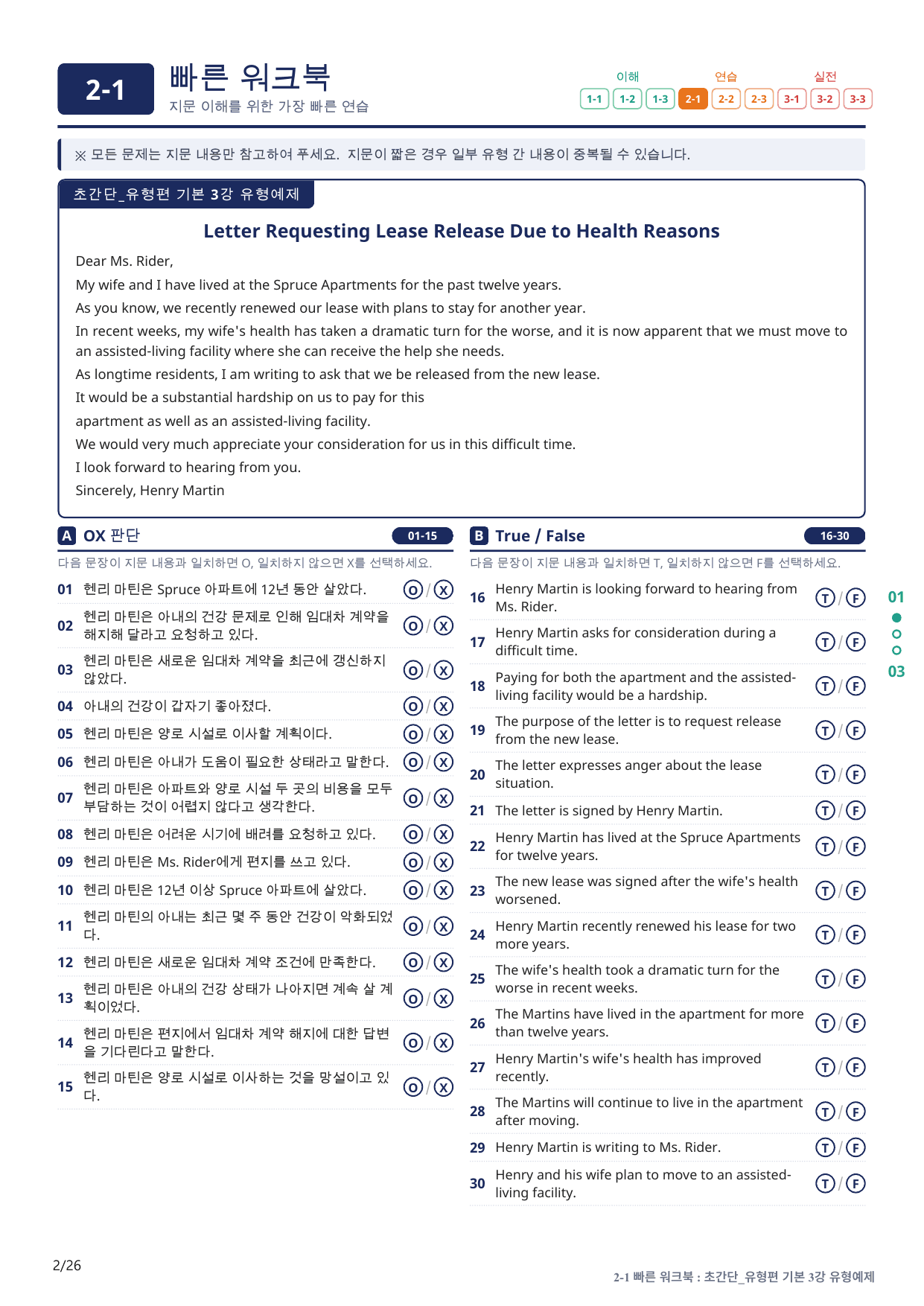 2-1번_초간단_유형편_기본_3강_5지문(보너스 자료)_preview_undefined