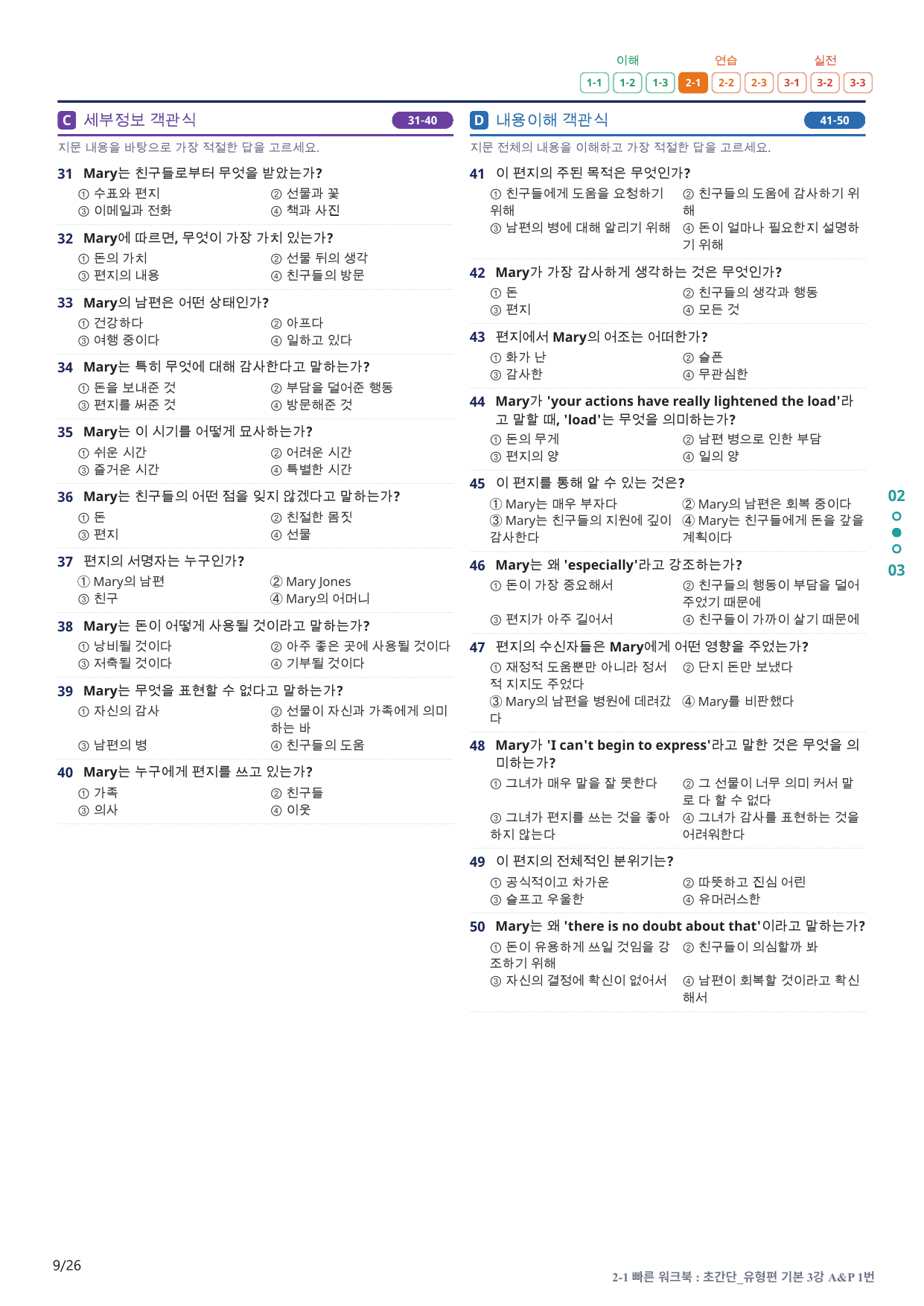 2-1번_초간단_유형편_기본_3강_5지문(보너스 자료)_preview_undefined