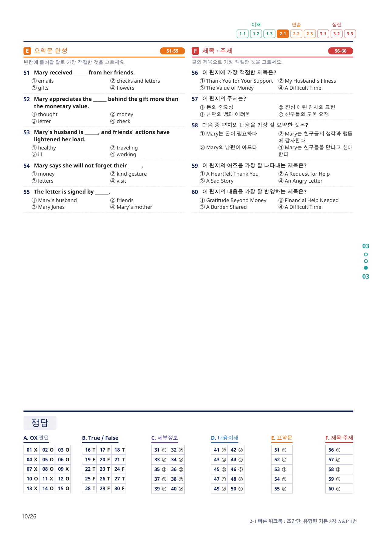 2-1번_초간단_유형편_기본_3강_5지문(보너스 자료)_preview_undefined