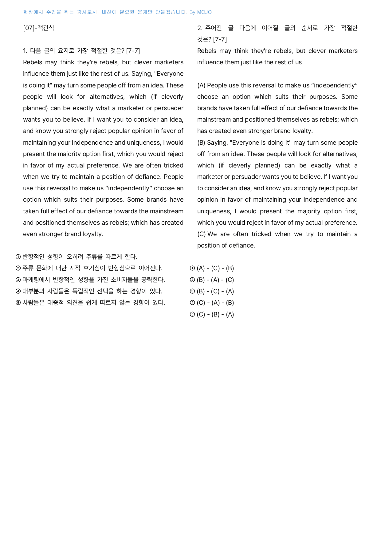 마더텅 20분 미니모의 고2 영어 서술/객관 변형문제 - 7회_preview_undefined