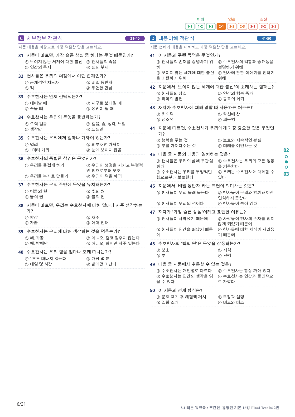 2-1번_초간단_유형편_기본_16강 FT 4_4지문(보너스 자료)_preview_undefined