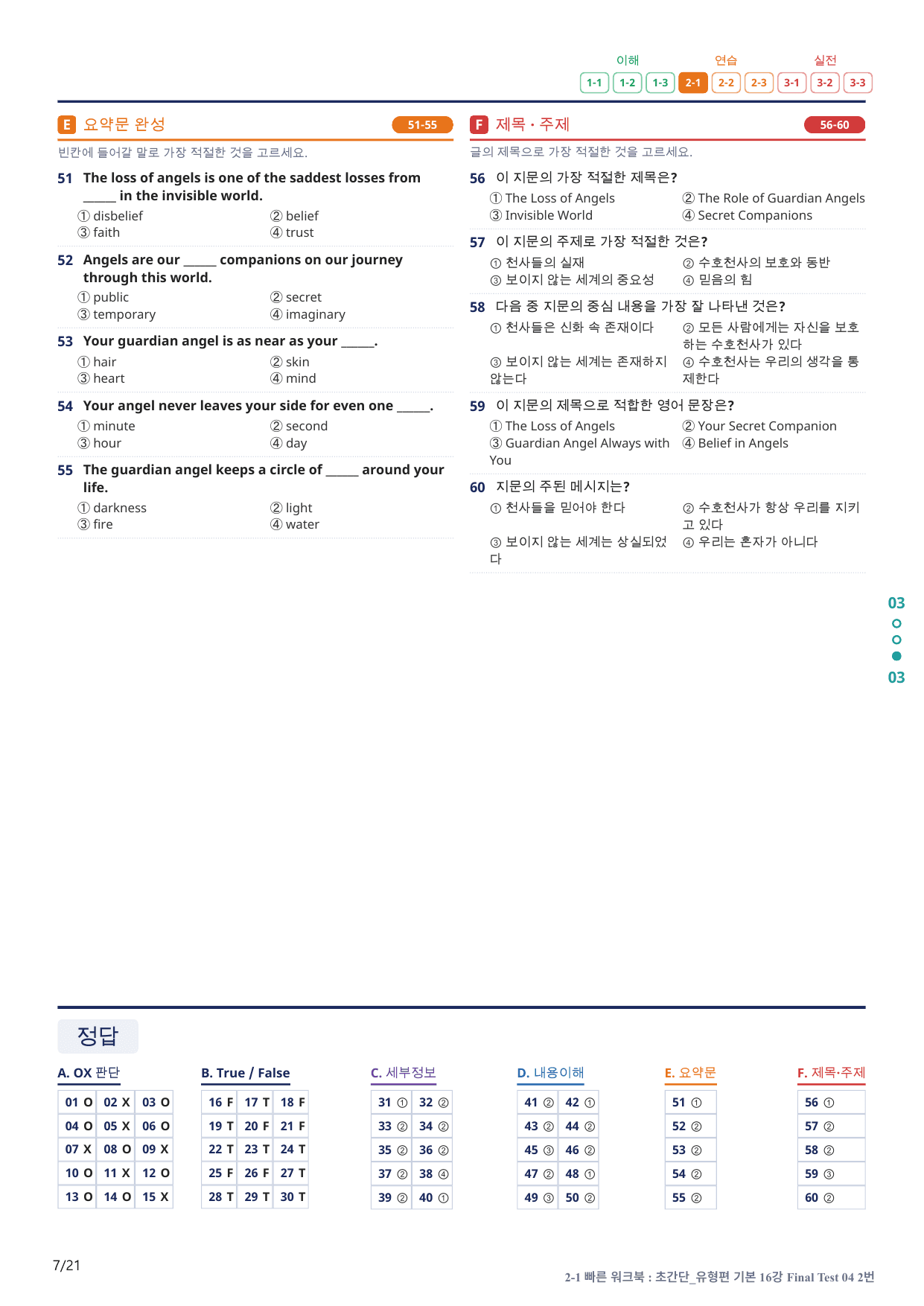 2-1번_초간단_유형편_기본_16강 FT 4_4지문(보너스 자료)_preview_undefined