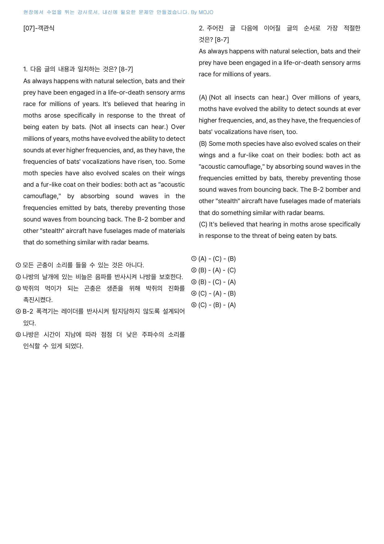 마더텅 20분 미니모의 고2 영어 서술/객관 변형문제 - 8회_preview_undefined